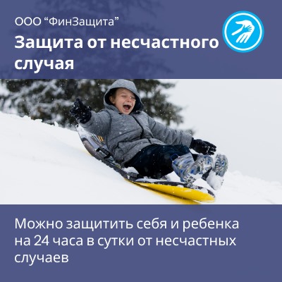Страхование жизни и от несчастного случая